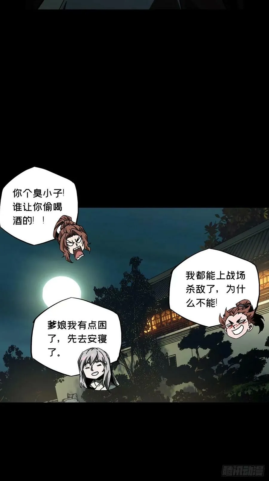 第三百一十八章_奇袭上 第24页