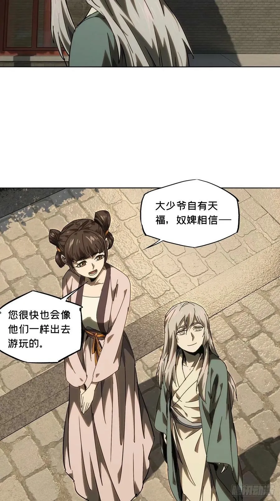 第三百一十七章_邪通神下 第8页