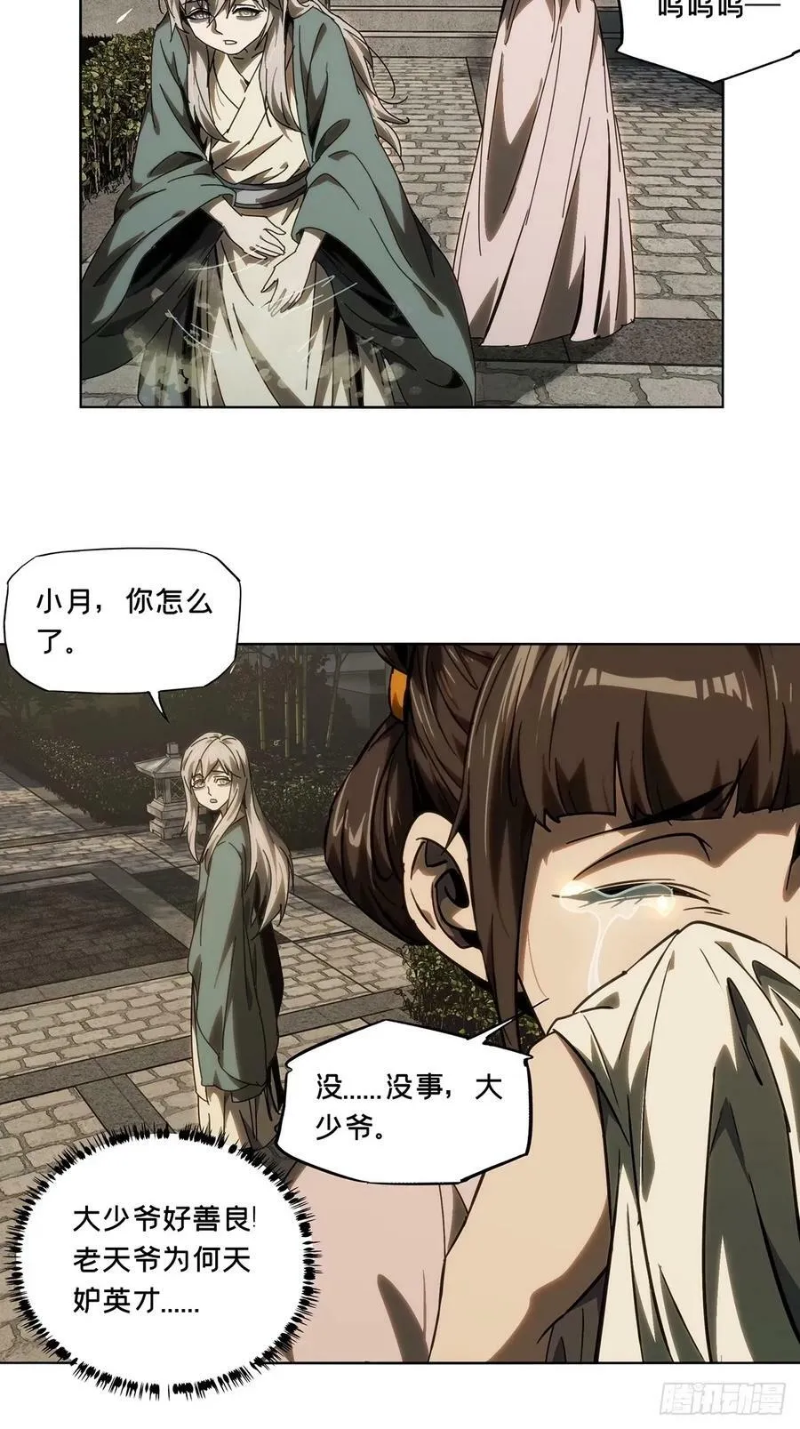 第三百一十七章_邪通神下 第15页