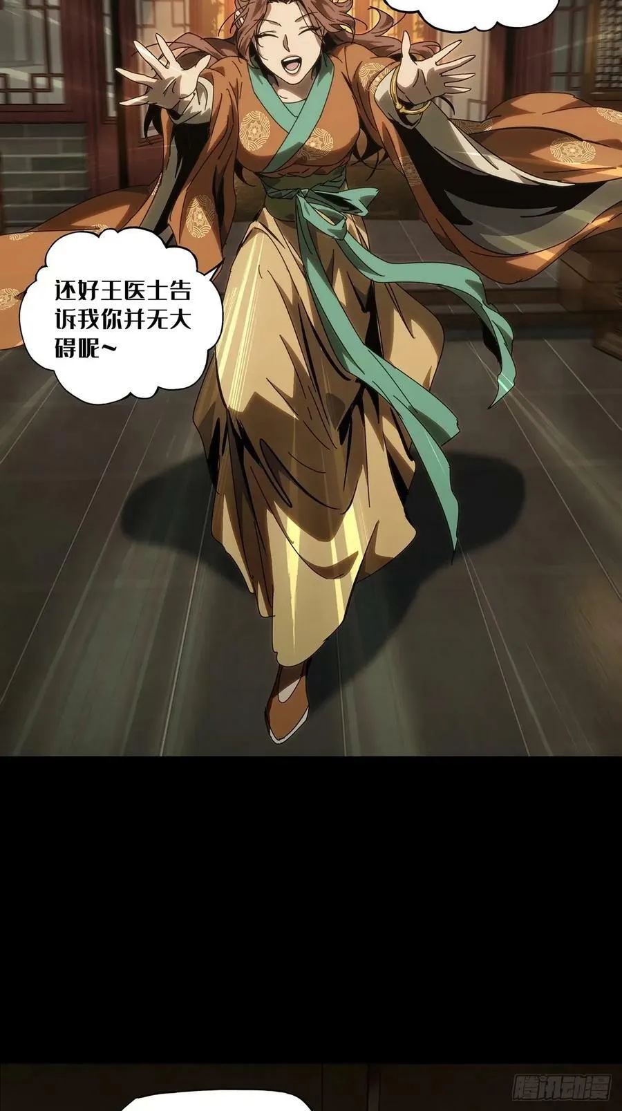 第三百一十六章_邪通神中 第8页