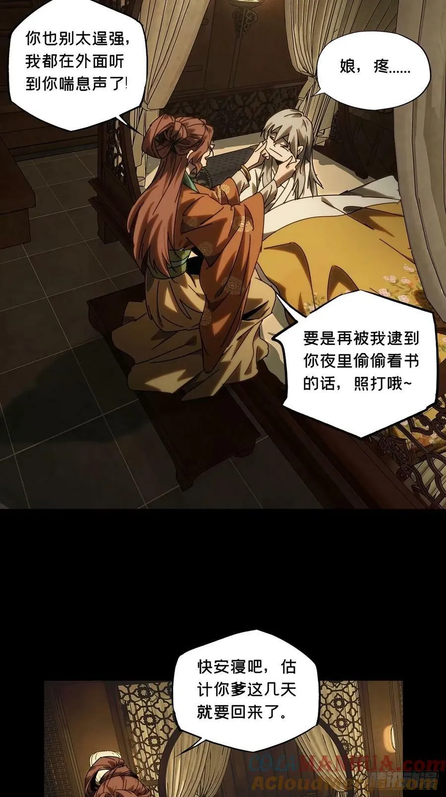 第三百一十六章_邪通神中 第11页