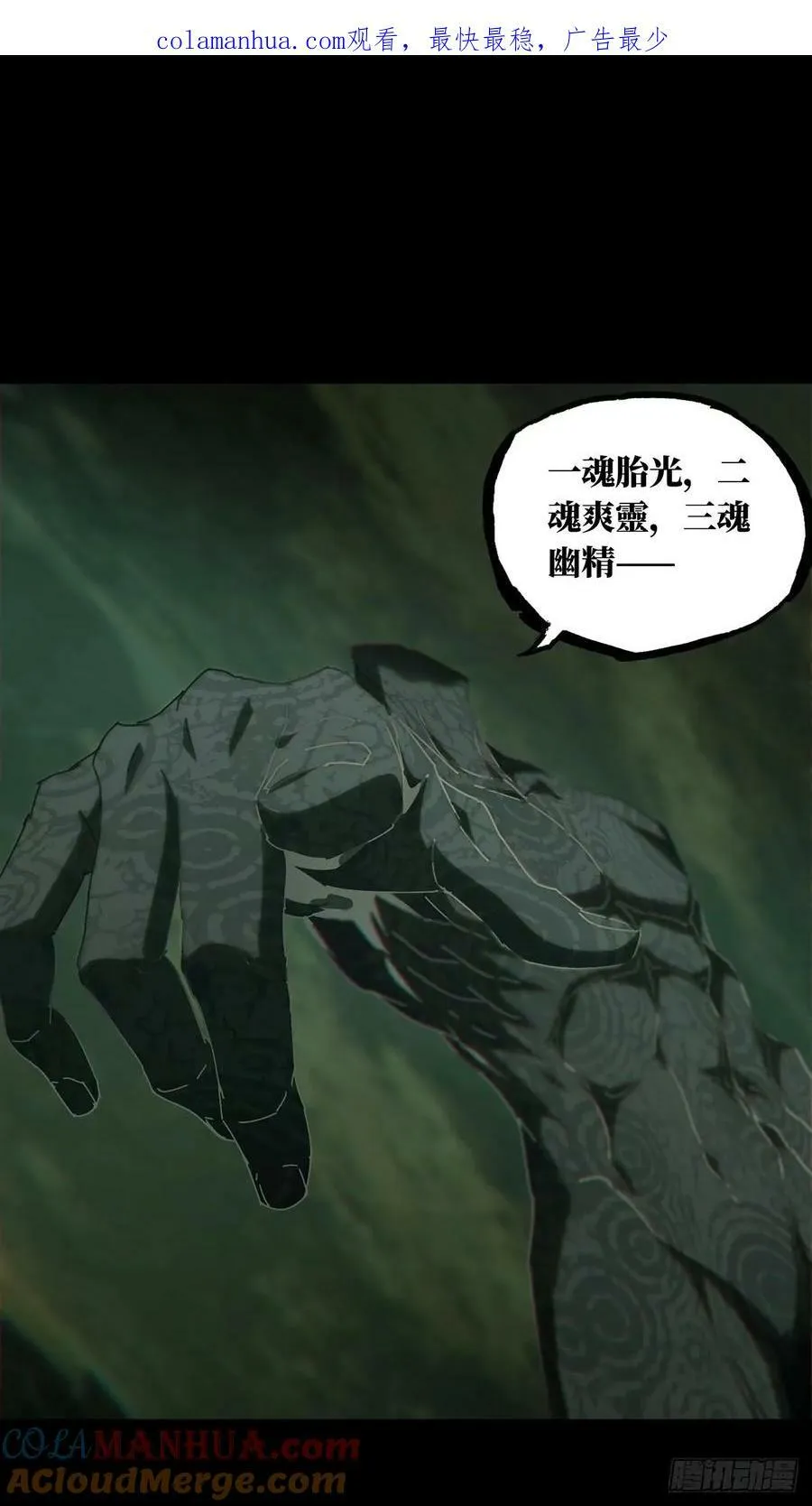 第三百一十二章_遗骨下 第1页