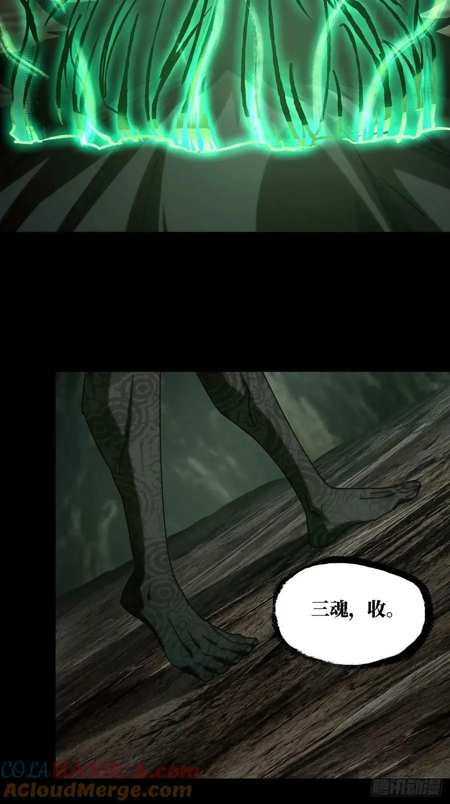 第三百一十二章_遗骨下 第4页