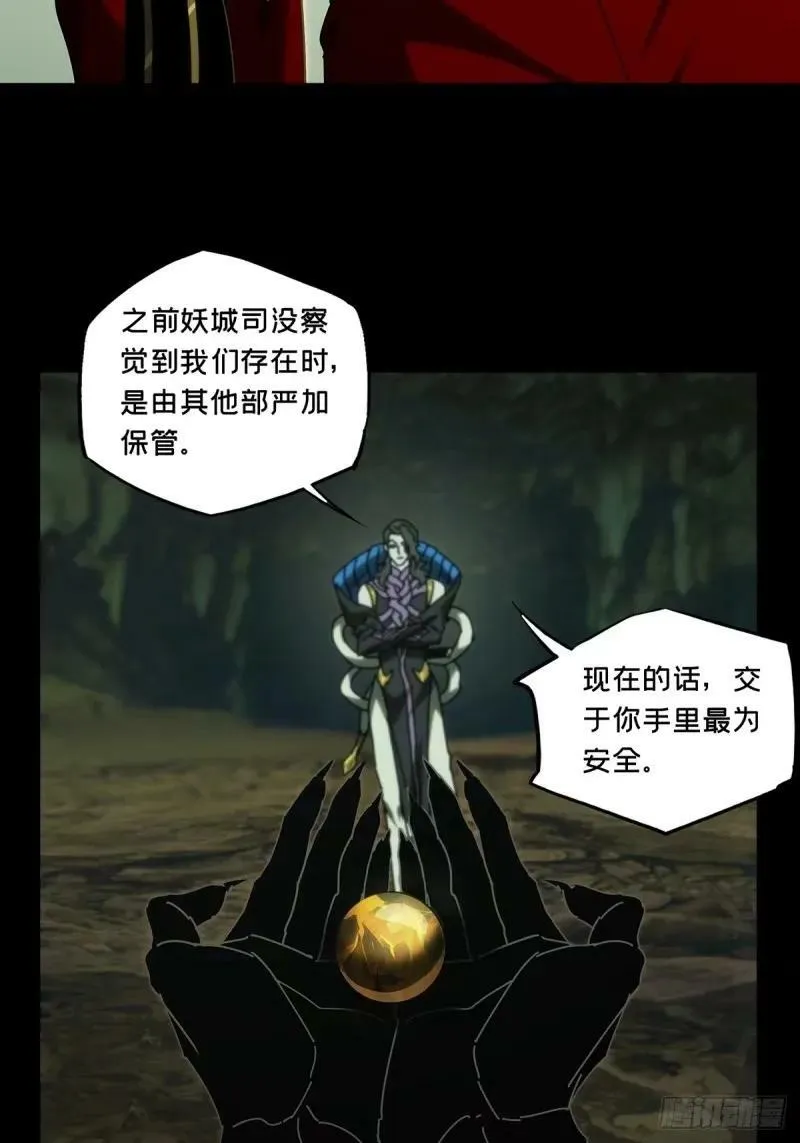 第三百一十一章_遗骨中 第5页