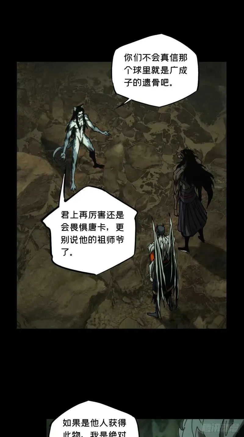 第三百一十一章_遗骨中 第21页