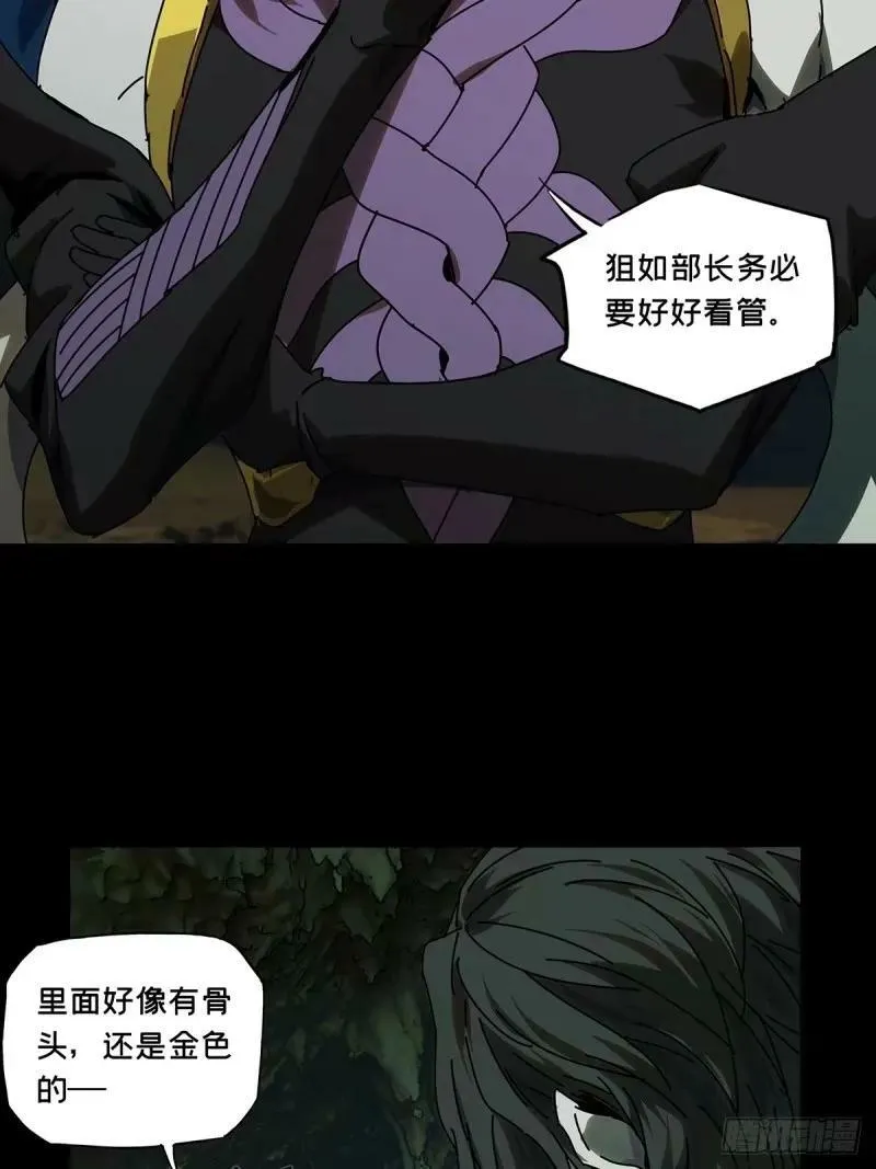第三百一十章_遗骨上 第32页