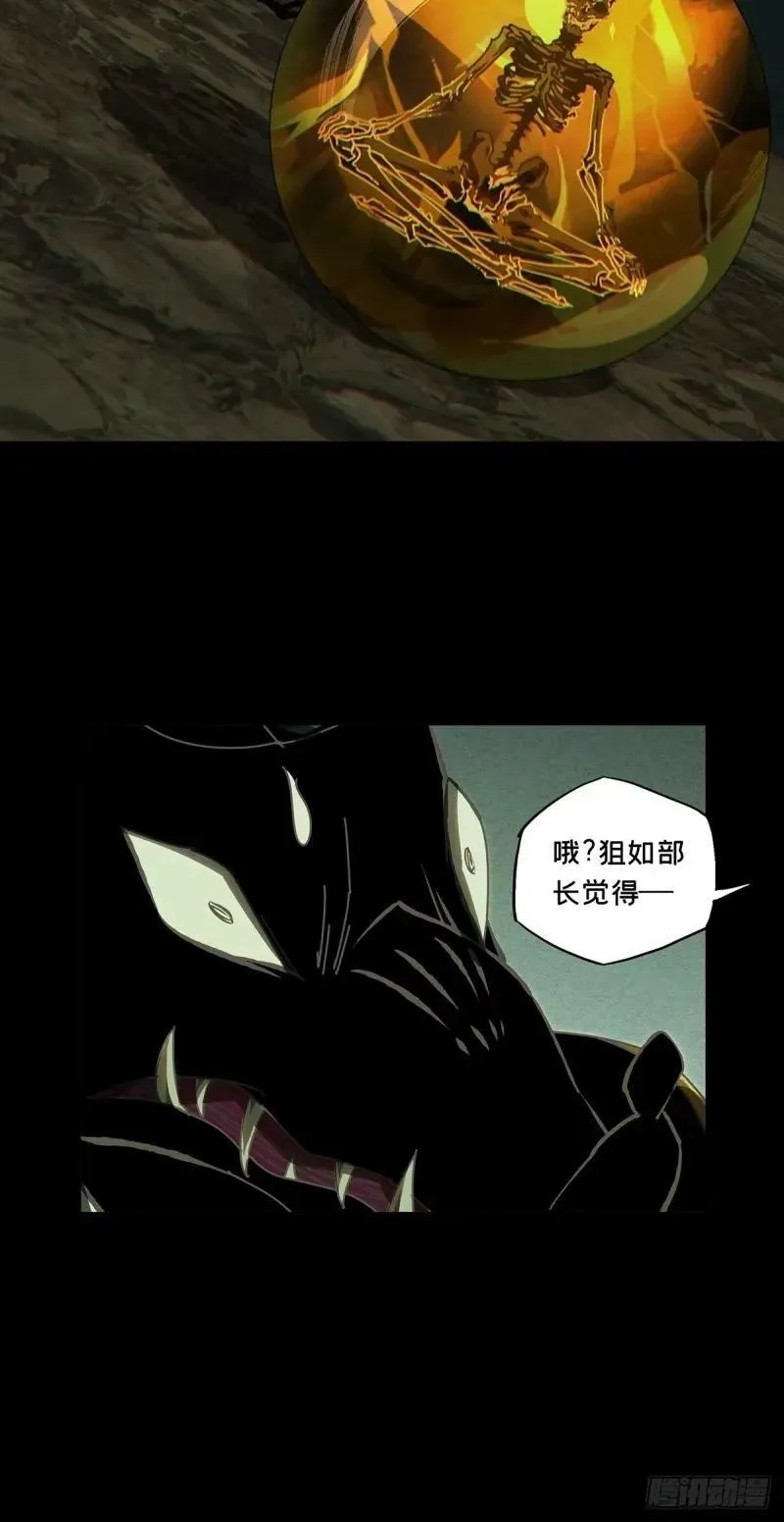 第三百一十章_遗骨上 第40页