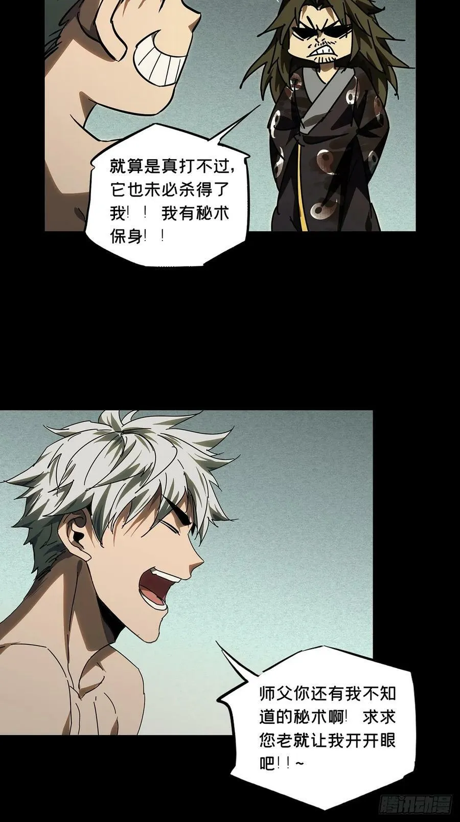 第三百零四章_齿轮上 第20页