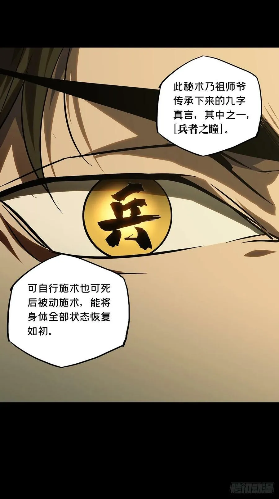 第三百零四章_齿轮上 第24页