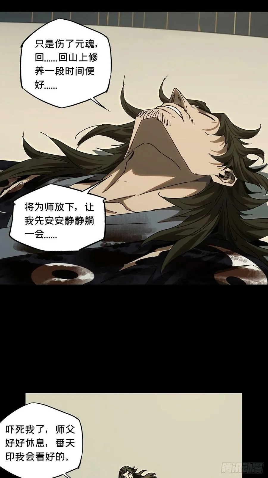 第三百零四章_齿轮上 第32页