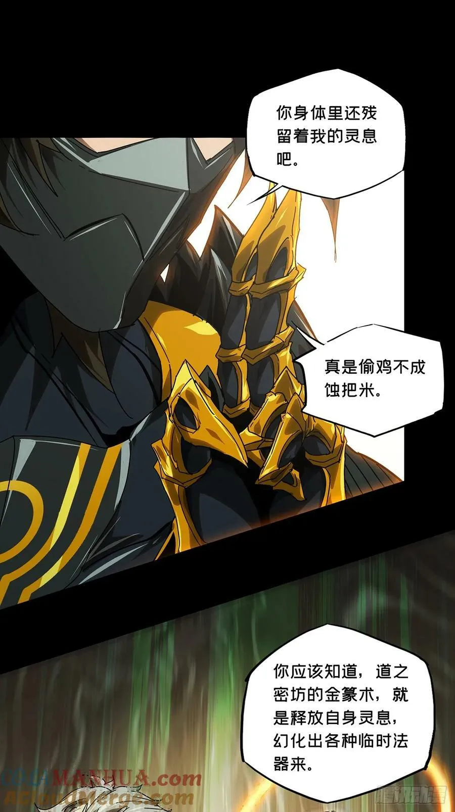 第三百零三章_金蝉脱壳下 第28页