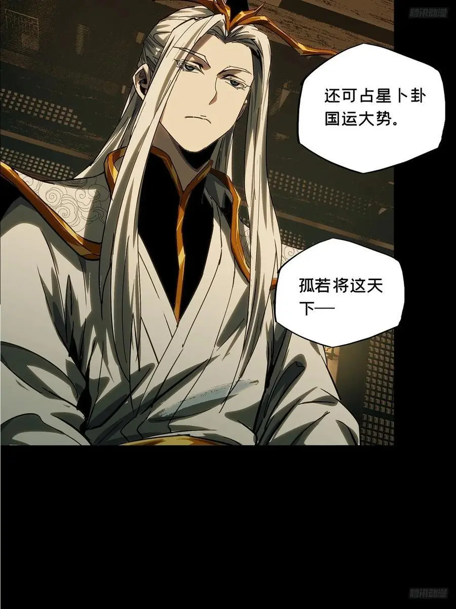 第三百五十六章_孤王下 第8页