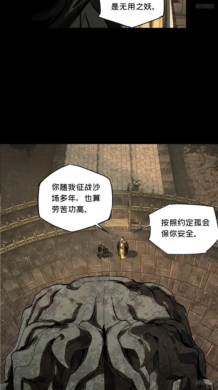 第三百五十五章_孤王中 第8页