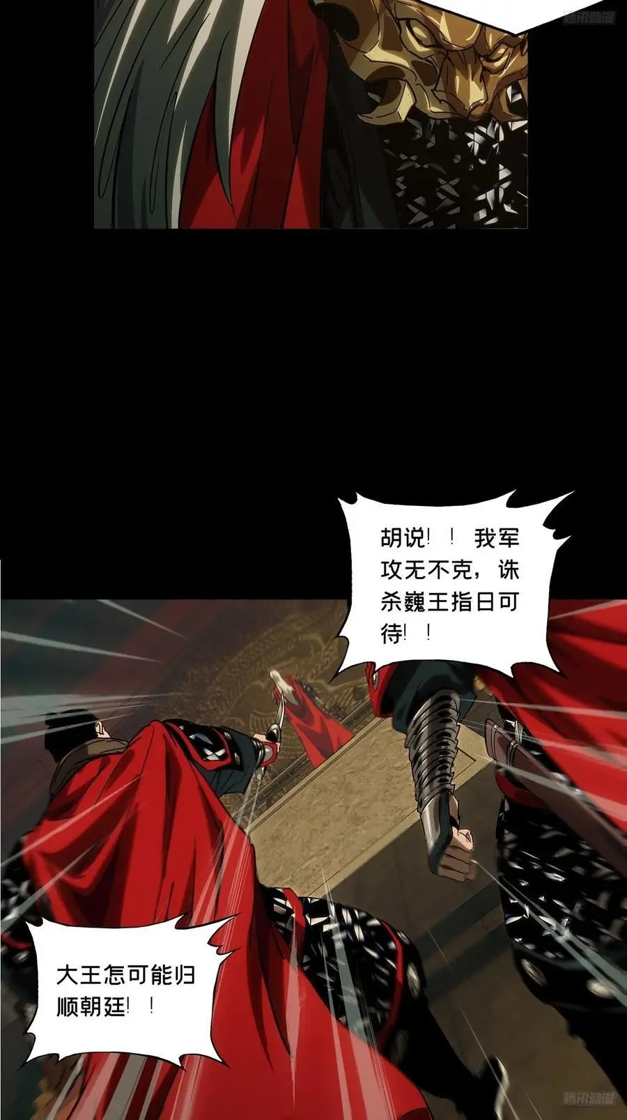 第三百五十四章_孤王上 第8页