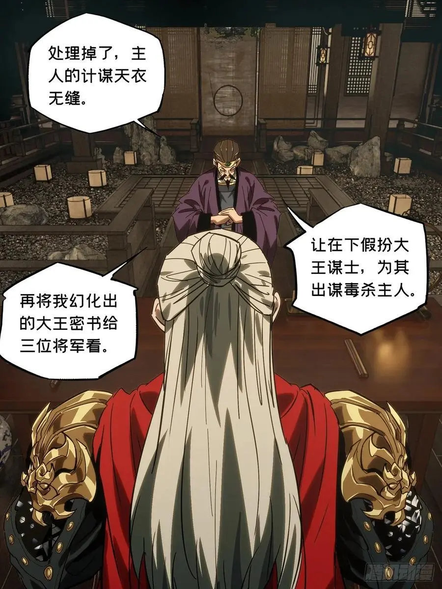 第三百五十四章_孤王上 第26页
