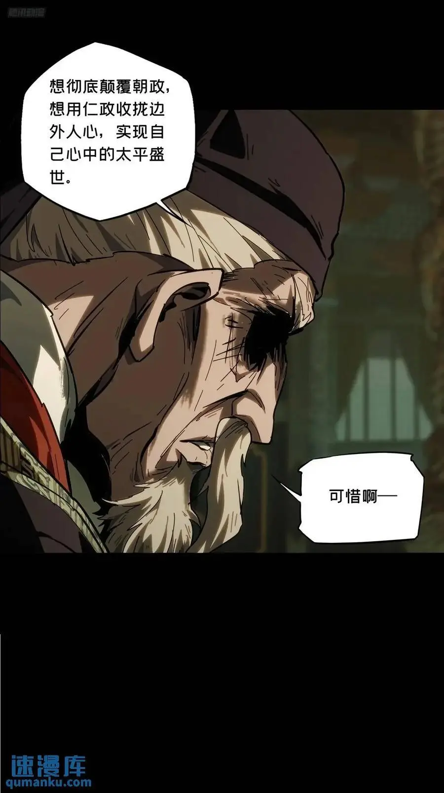第三百五十九章_起事下 第8页