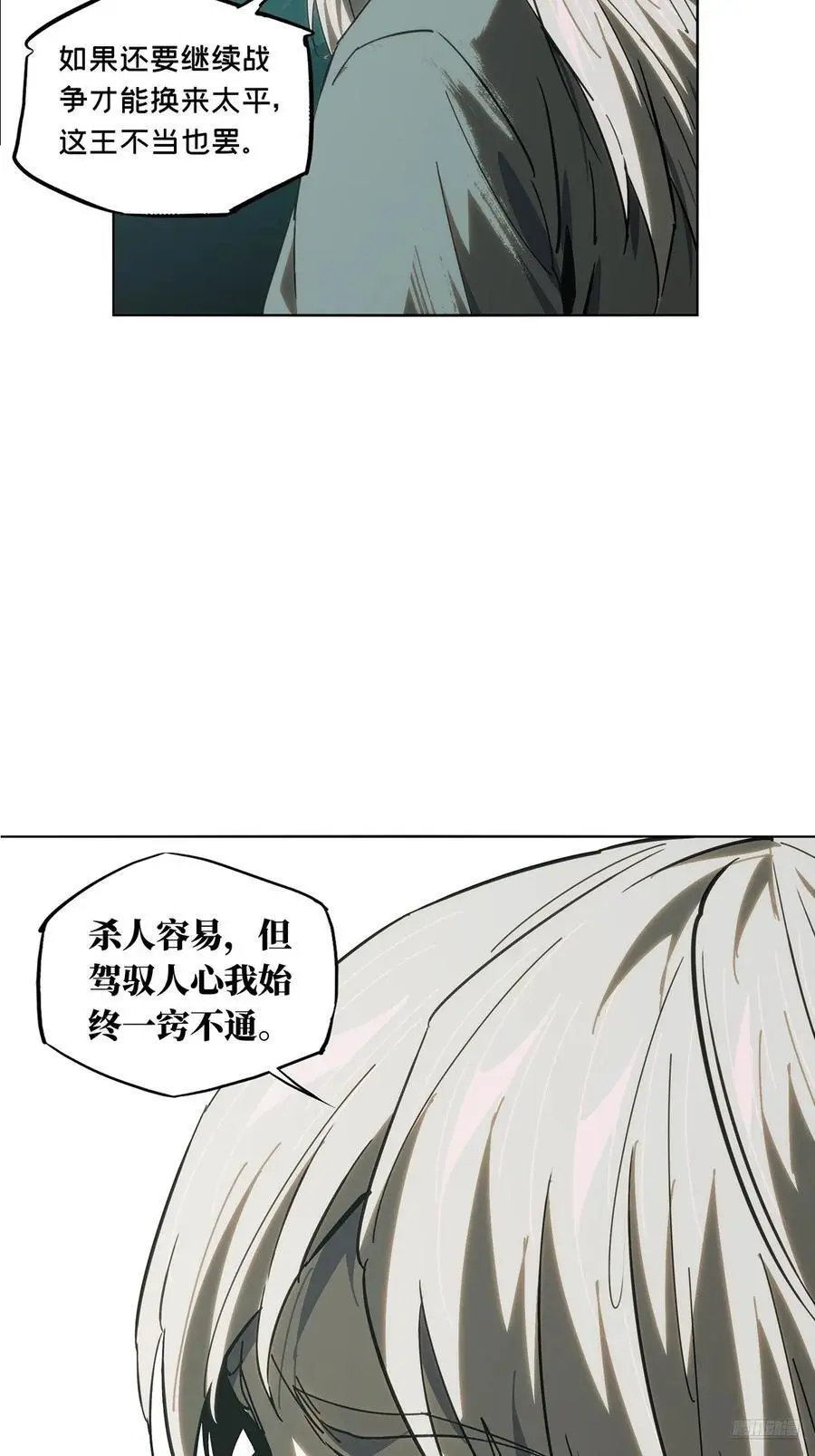 第三百六十章_破灭上 第6页