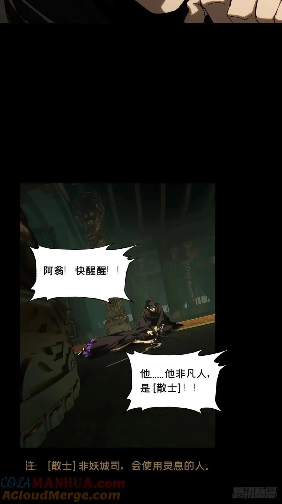 第三百六十章_破灭上 第31页