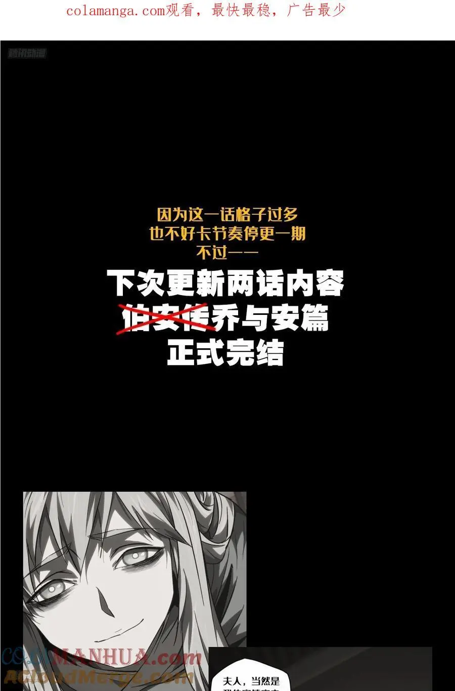 泪目伯安传公告—— 第1页