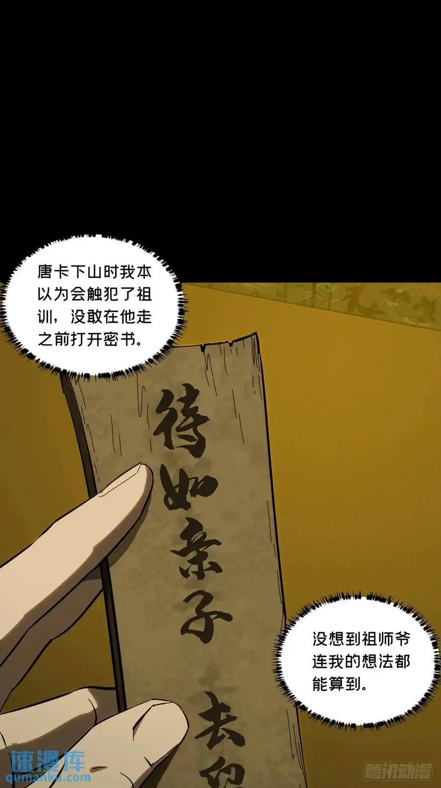 第三百六十八章_密书下 第45页