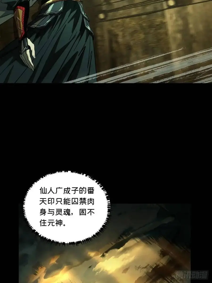 第三百六十九章_元神上 第29页