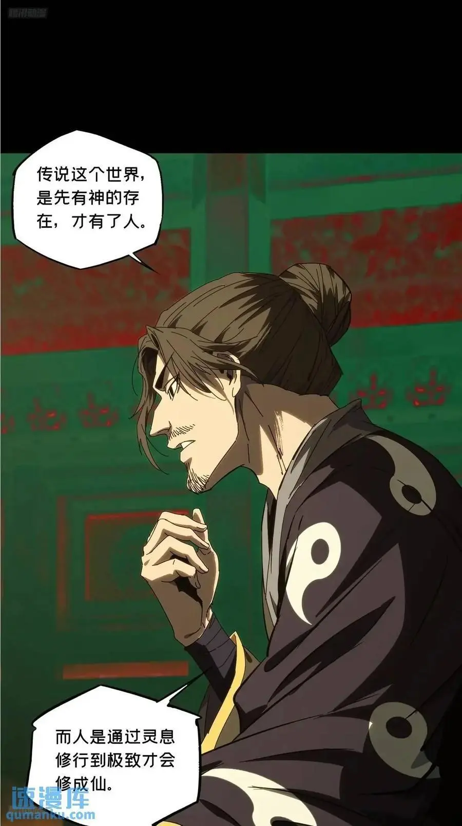 第三百七十二章_四大僵王上 第2页