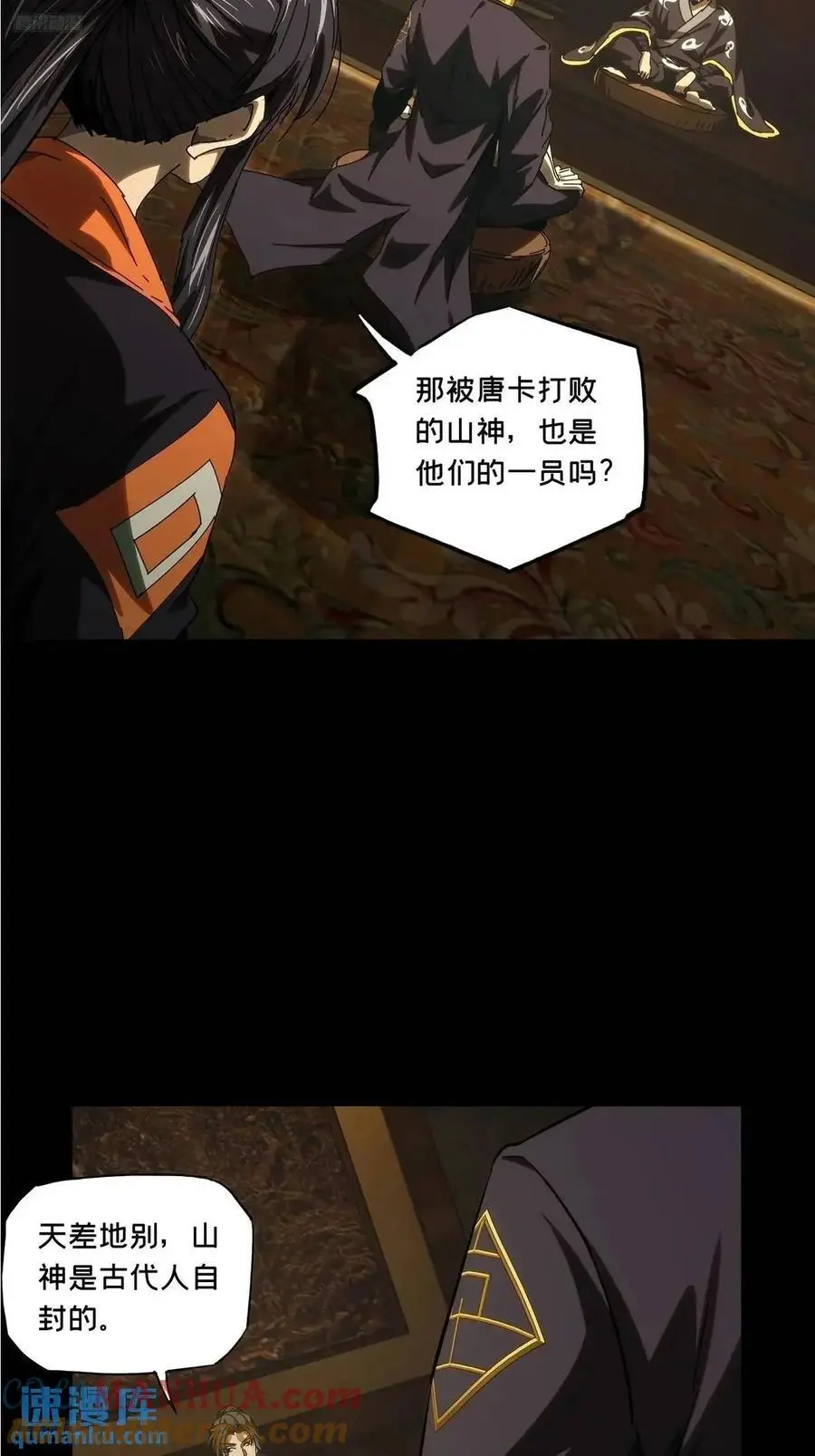 第三百七十二章_四大僵王上 第4页