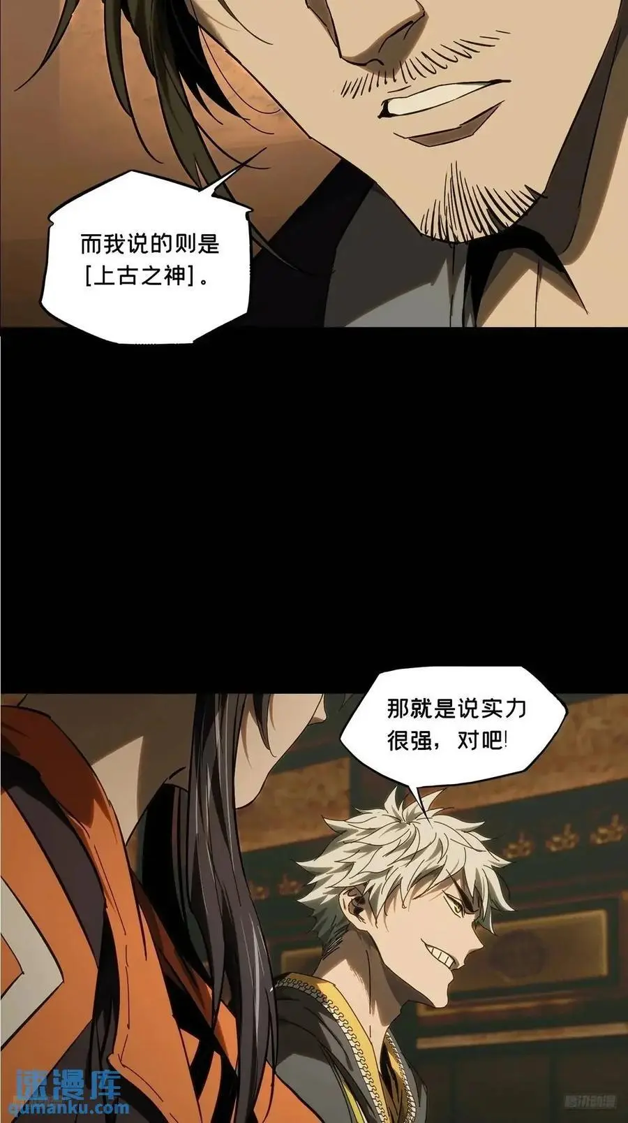 第三百七十二章_四大僵王上 第6页