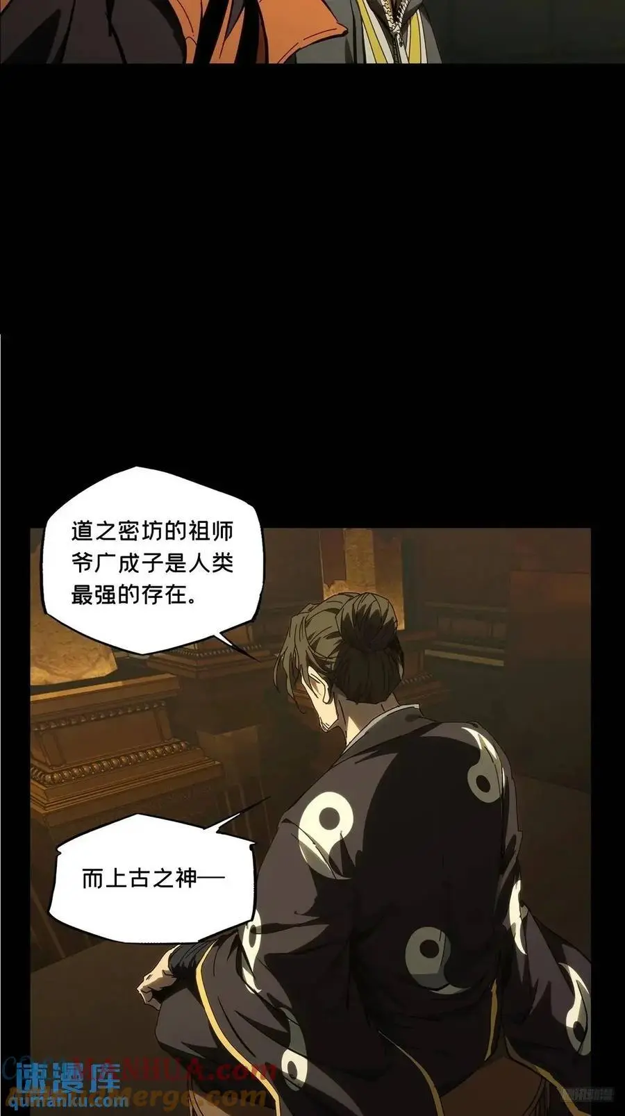 第三百七十二章_四大僵王上 第7页
