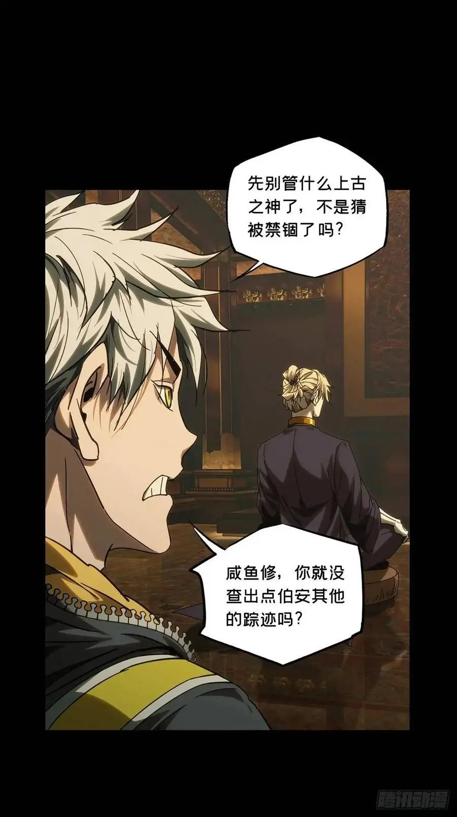 第三百七十二章_四大僵王上 第14页