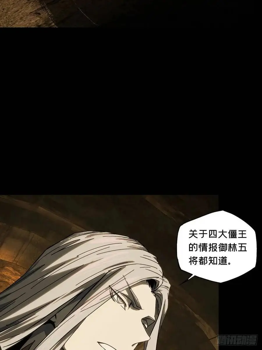 第三百七十二章_四大僵王上 第26页