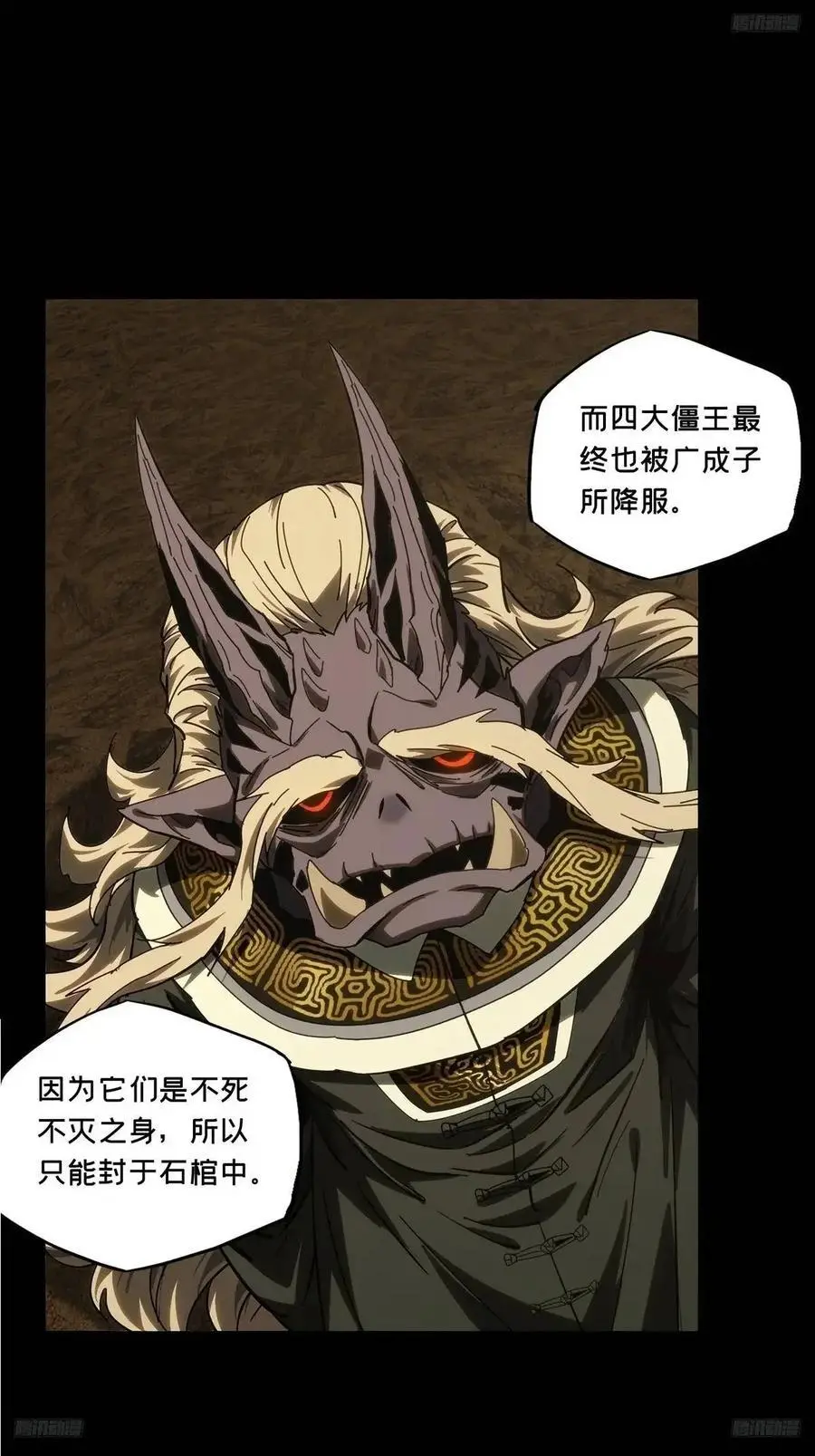 第三百七十三章_四大僵王中 第12页