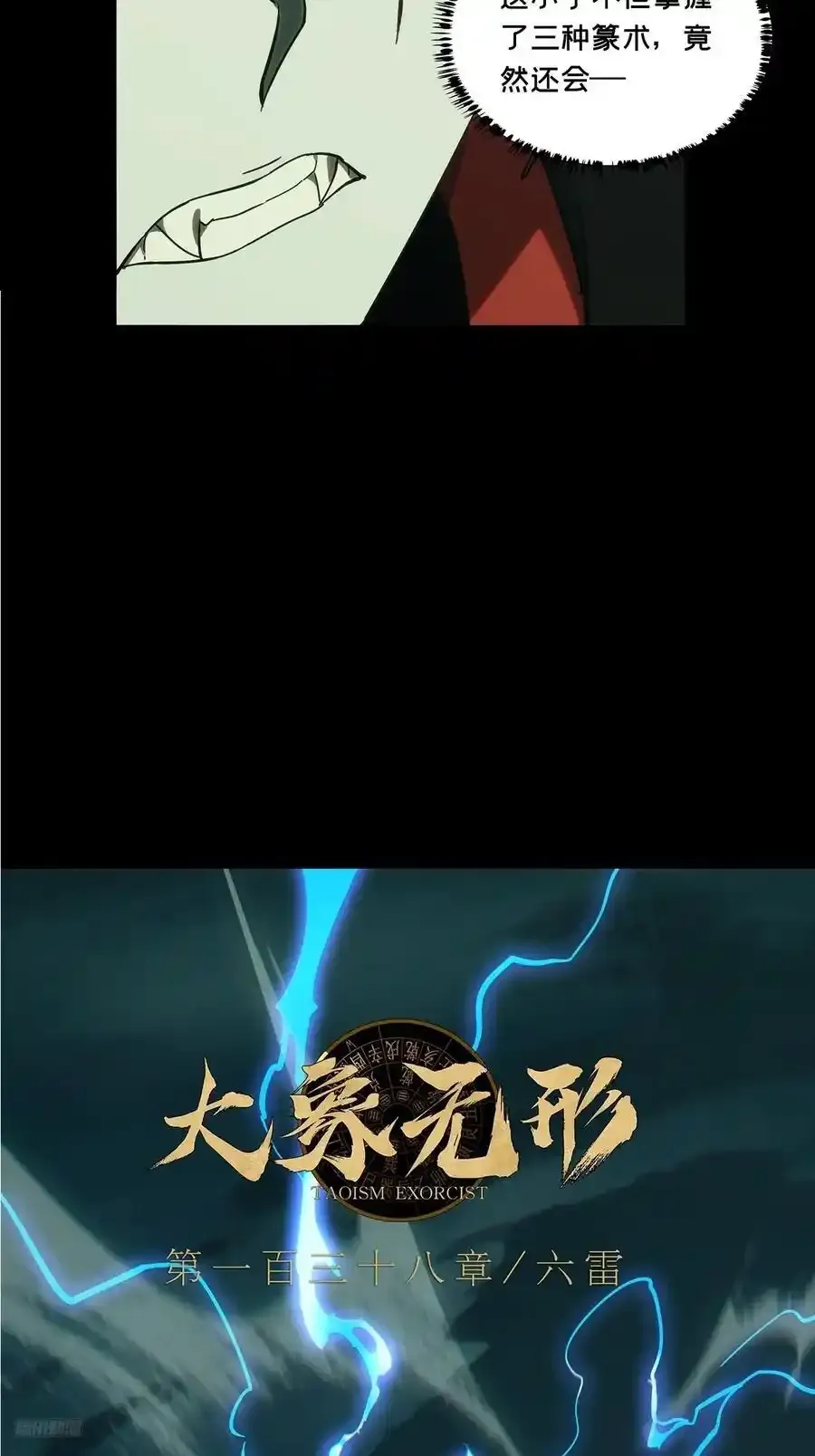 第三百八十章_六雷下 第9页
