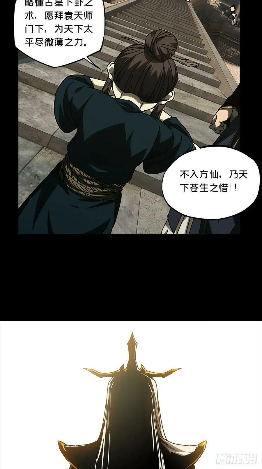 第二百一十九章_鲜于修中 第21页