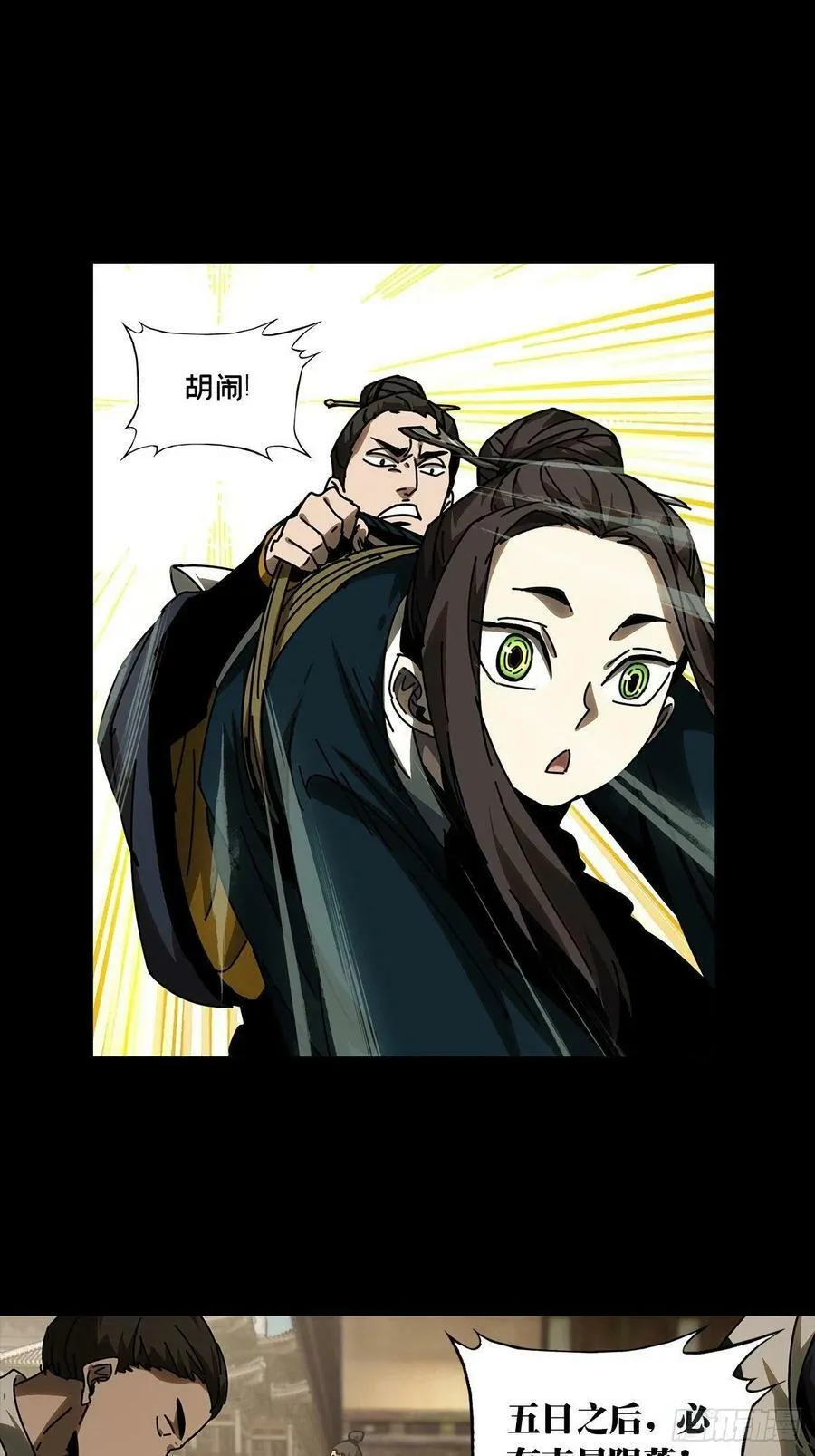 第二百一十九章_鲜于修中 第23页