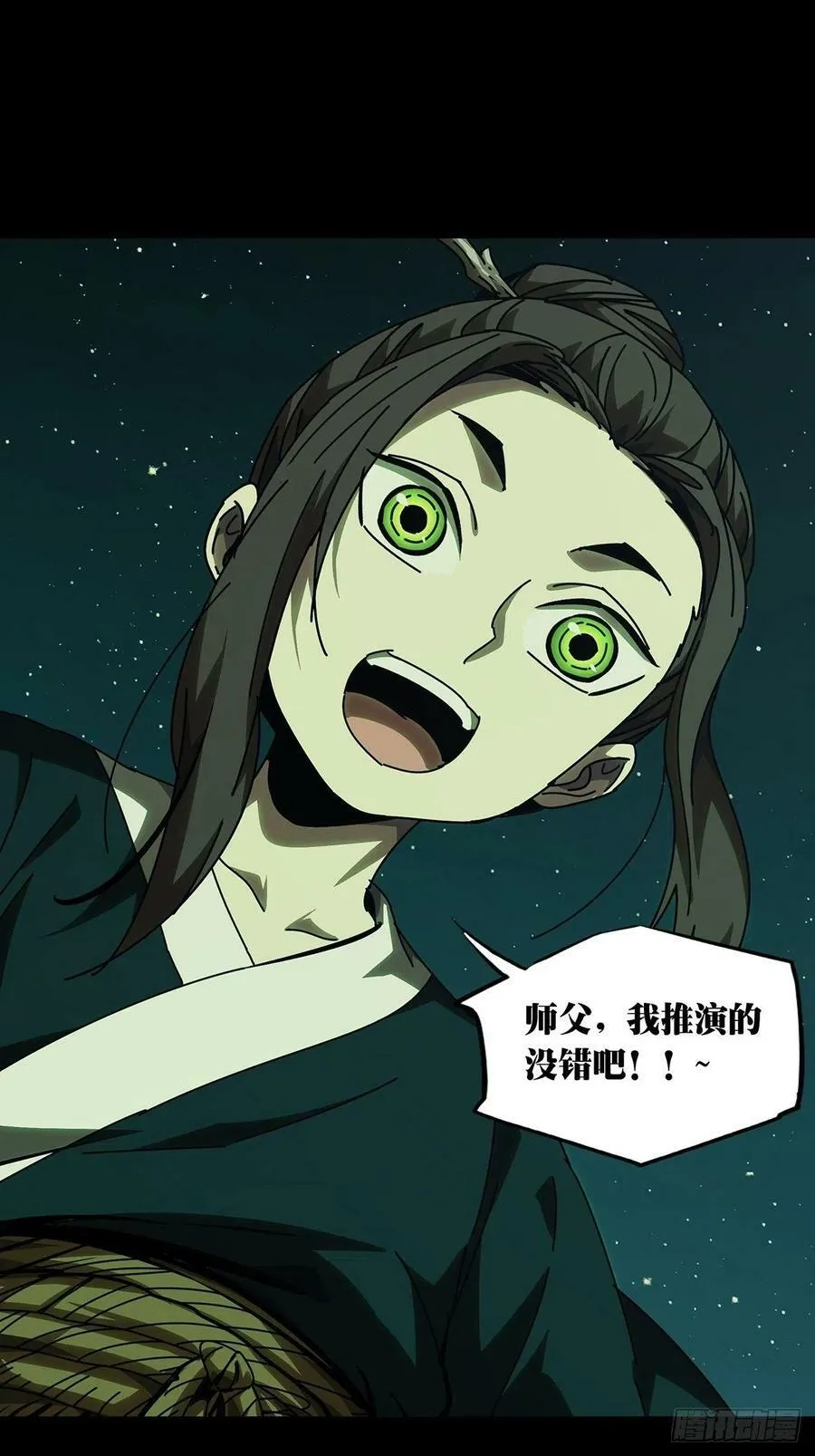 第二百一十九章_鲜于修中 第32页