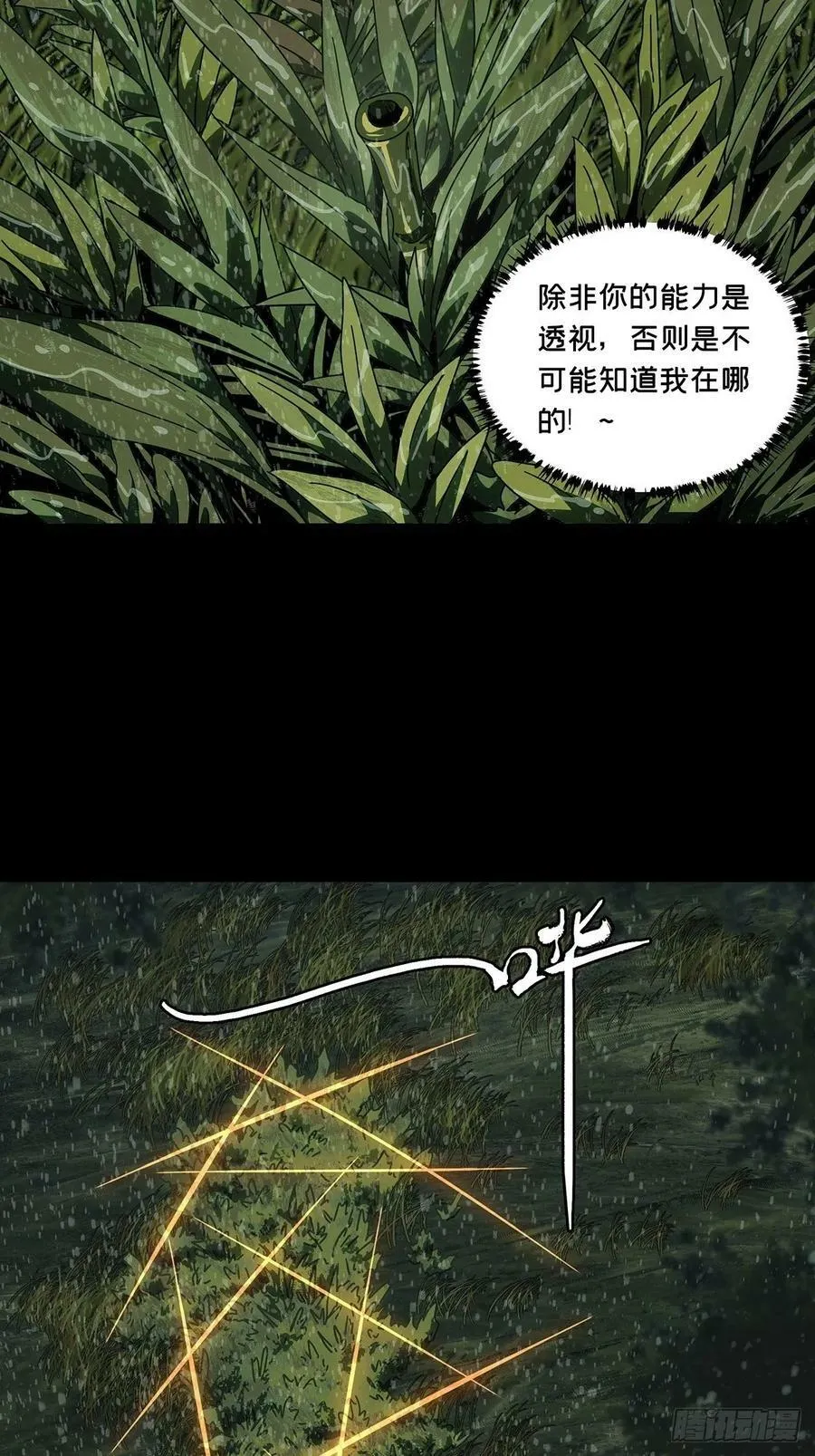 第二百四十一章_恶上 第2页