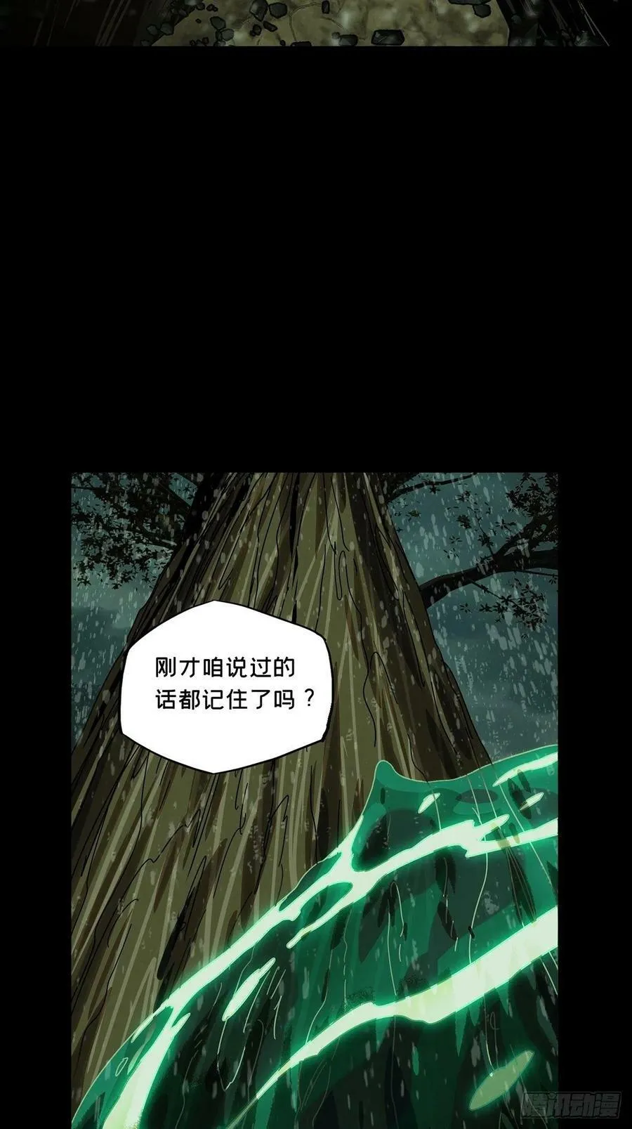 第二百四十一章_恶上 第8页