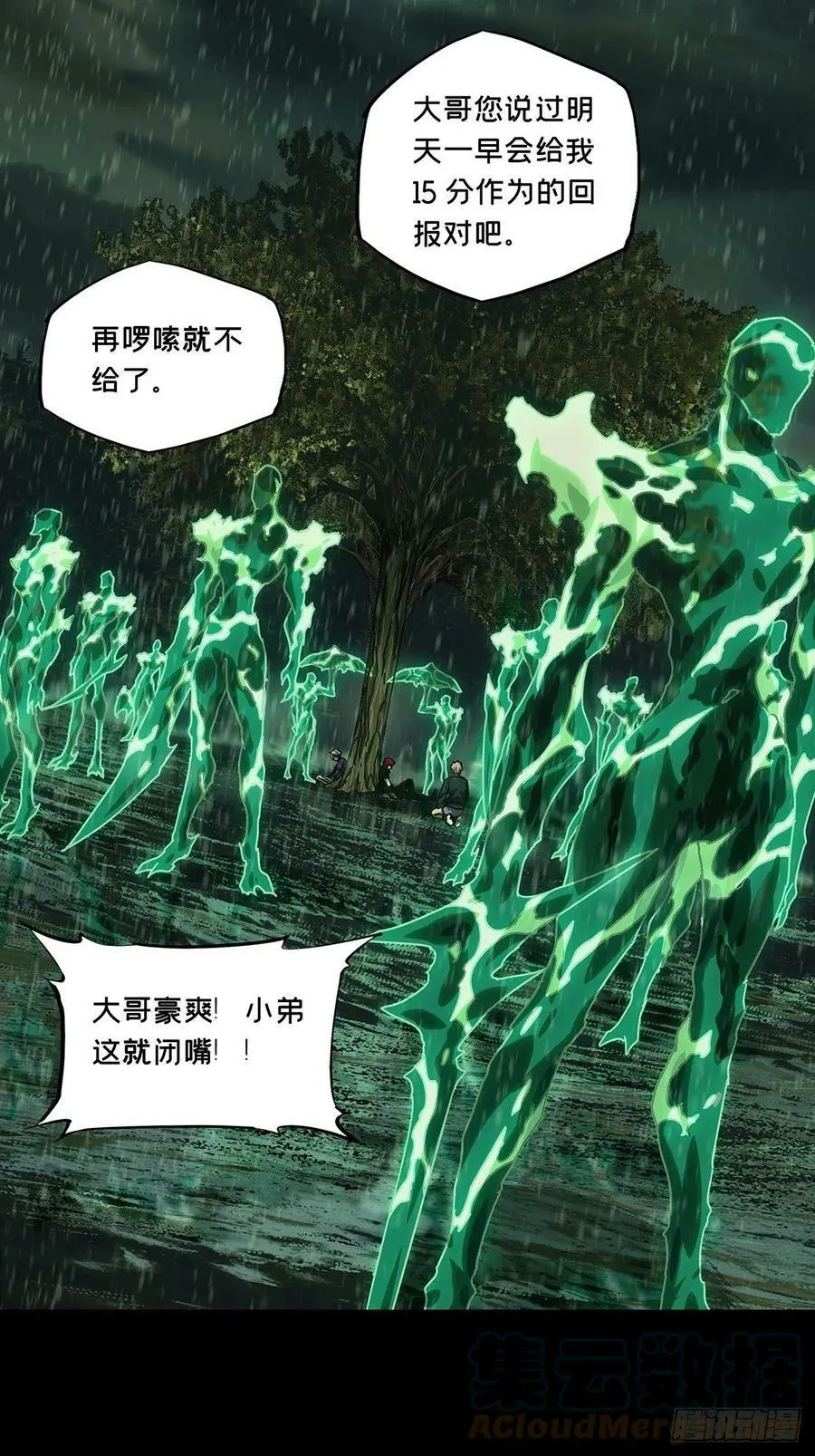 第二百四十一章_恶上 第11页