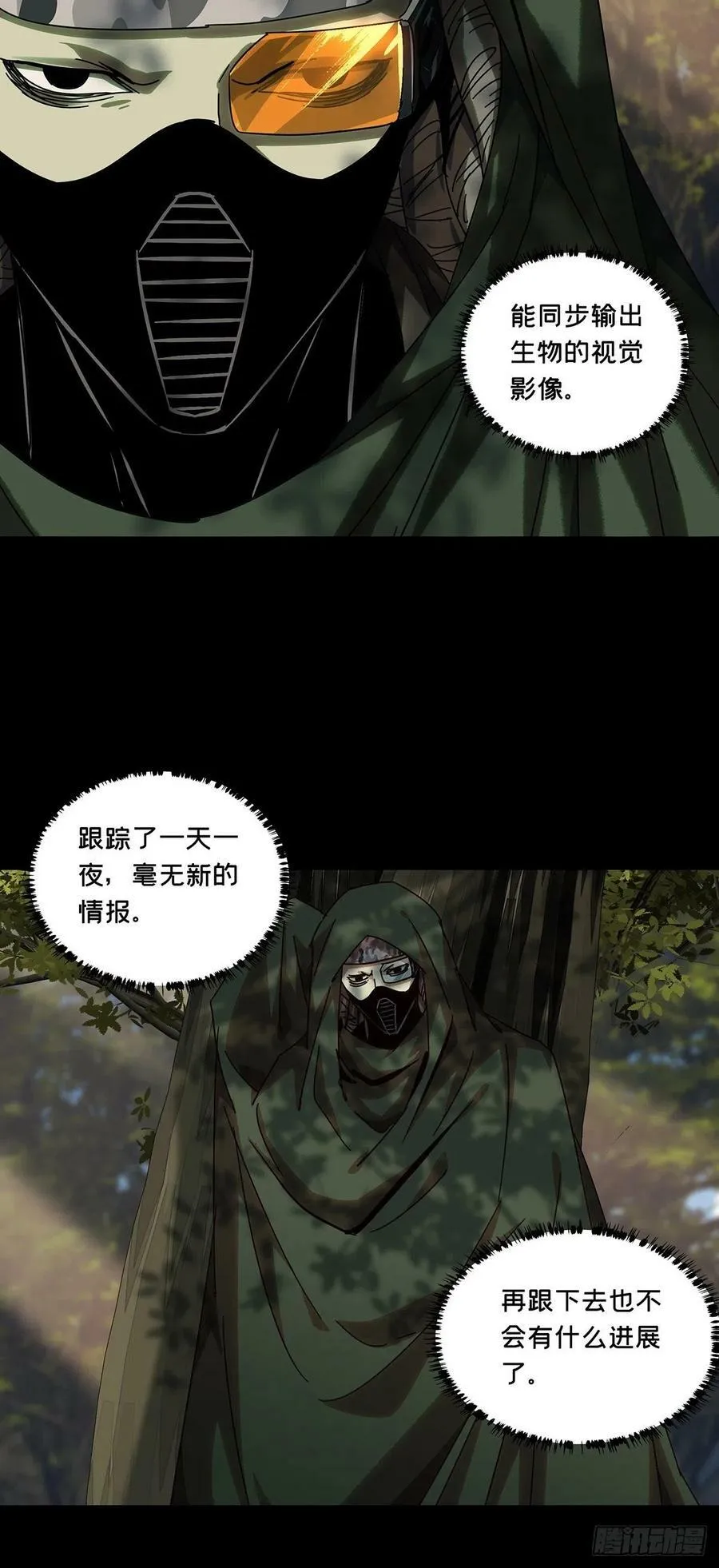 第二百四十一章_恶上 第18页