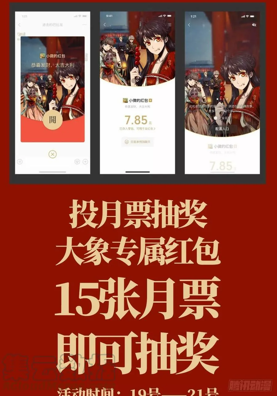 红包抽奖公告 第2页