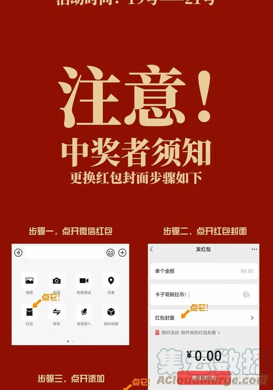 红包抽奖公告 第3页