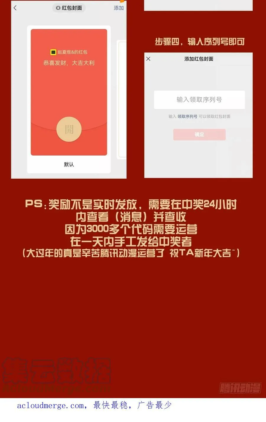红包抽奖公告 第4页