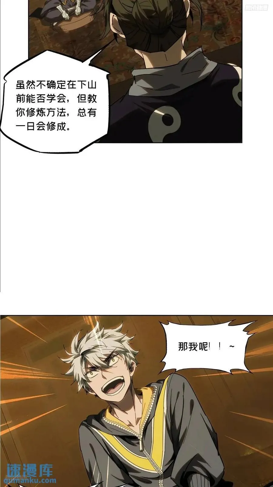 第三百六十七章_出山中 第8页