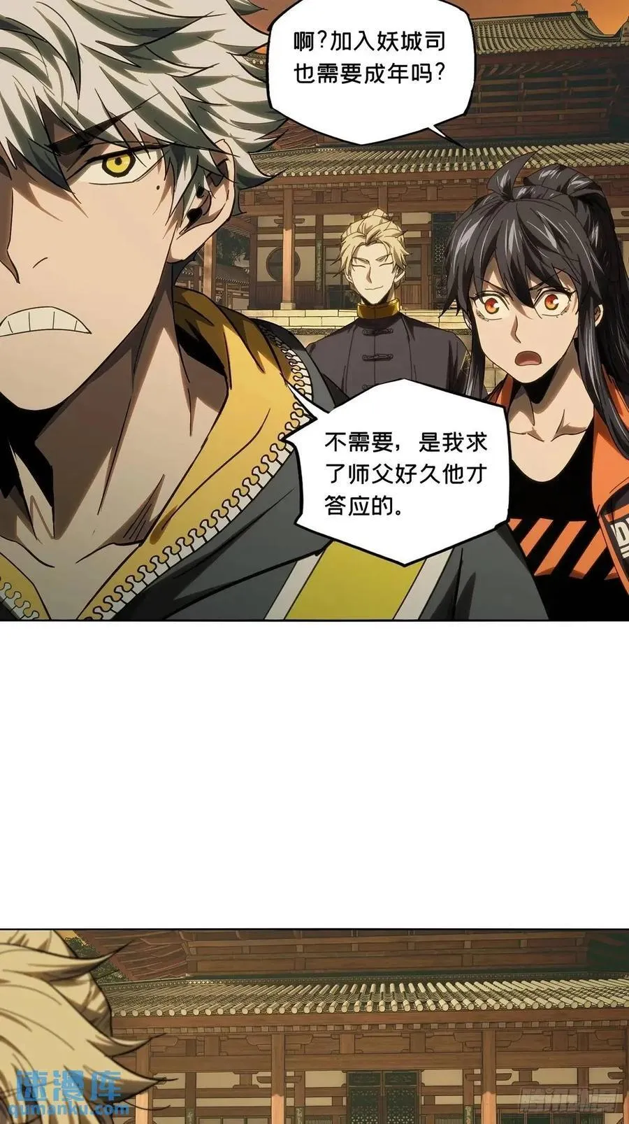 第三百六十七章_出山中 第14页
