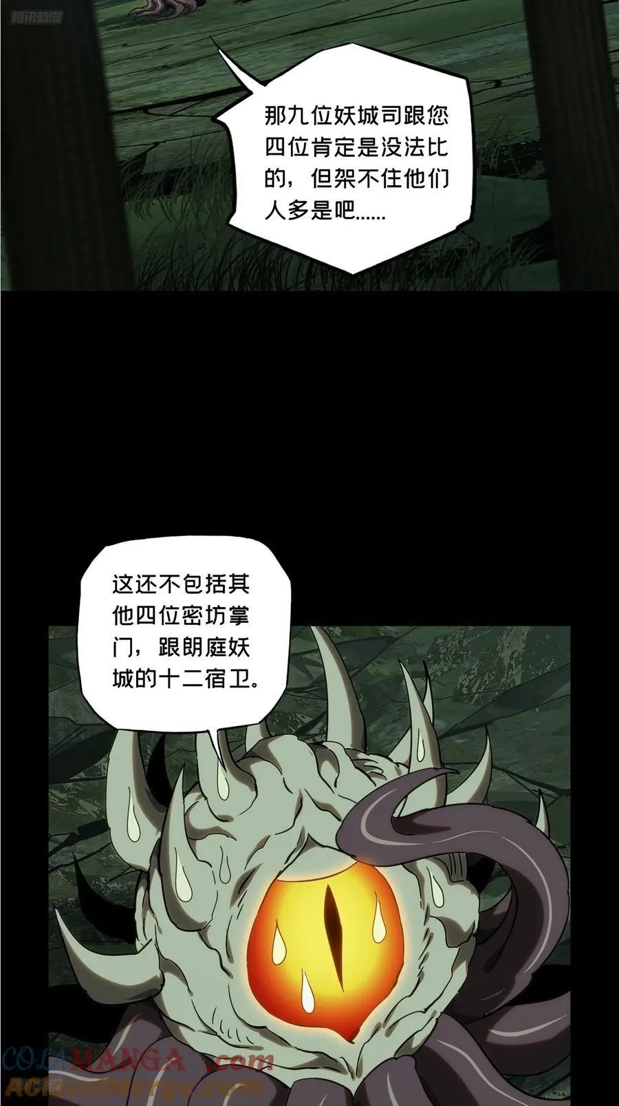 第三百八十五章_僵毒中 第4页