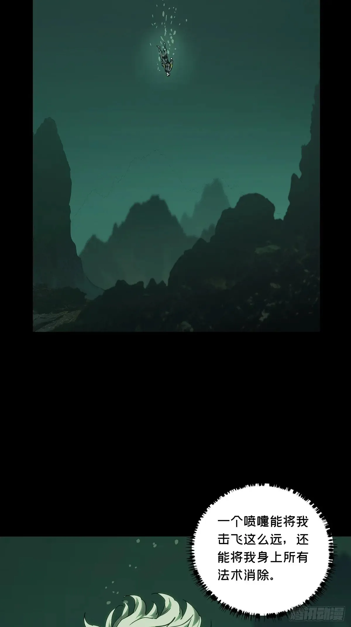 第三百九十三章/腐朽枯木上 第24页