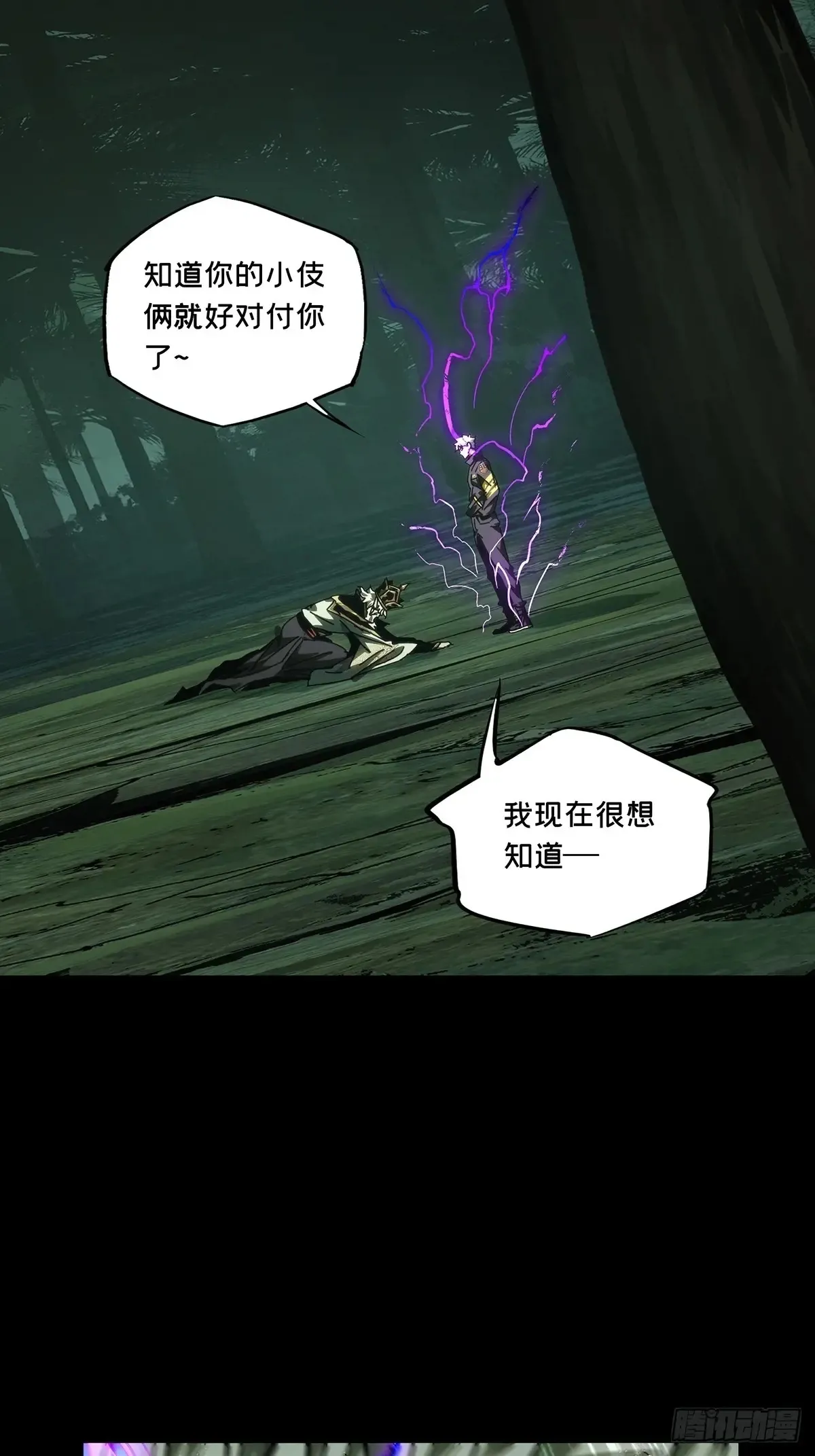 第三百九十四章/腐朽枯木中 第15页
