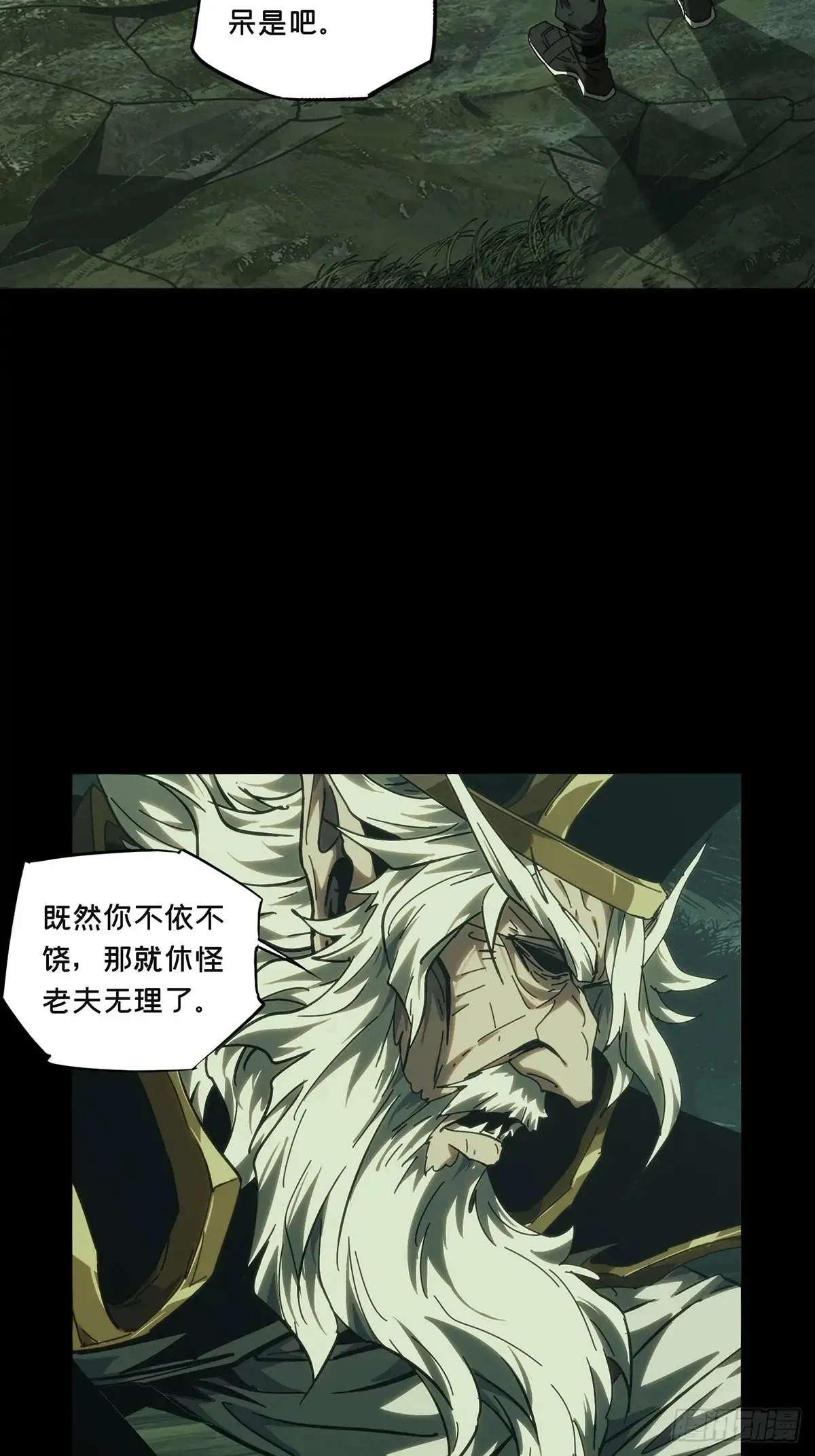 第三百九十四章/腐朽枯木中 第18页