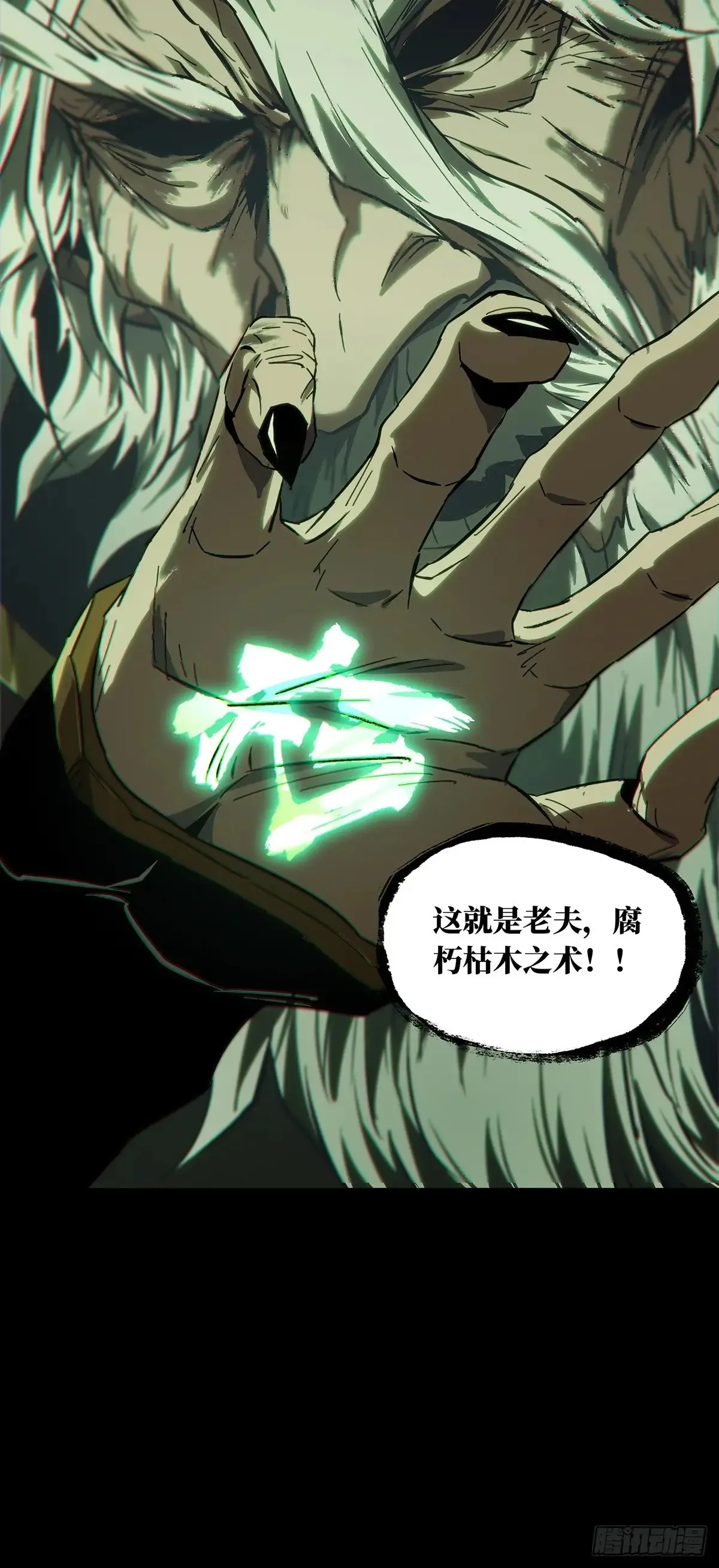 第三百九十四章/腐朽枯木中 第29页